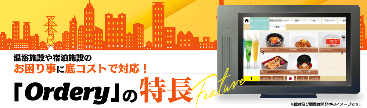 製品メインビジュアル
